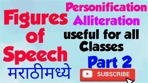 alliteration meaning in marathi